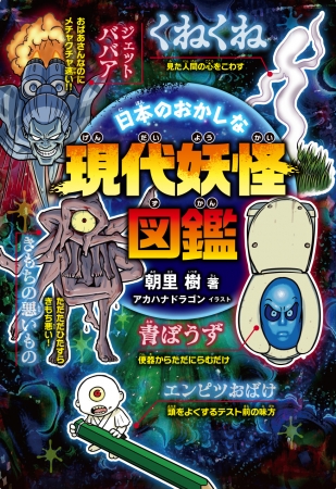 くねくね に 八尺様 ネット都市伝説まで完全網羅 現代の怪異を初めて図解した 最先端の妖怪図鑑が誕生 株式会社幻冬舎のプレスリリース