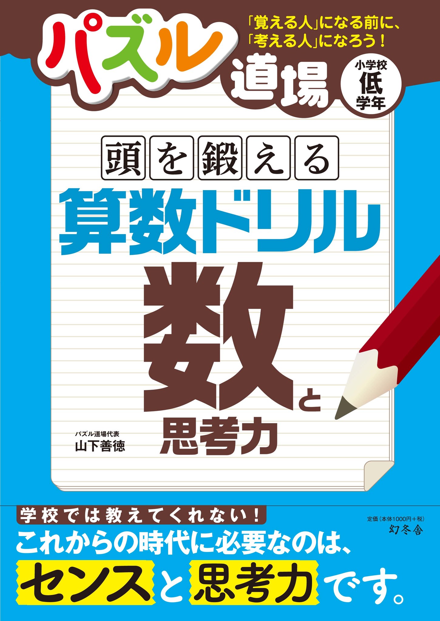 算数 パズル道場 トレーニング III 算数のセンスを伸ばす 算数 パズル道場 トレーニング III 算数のセンスを伸ばす