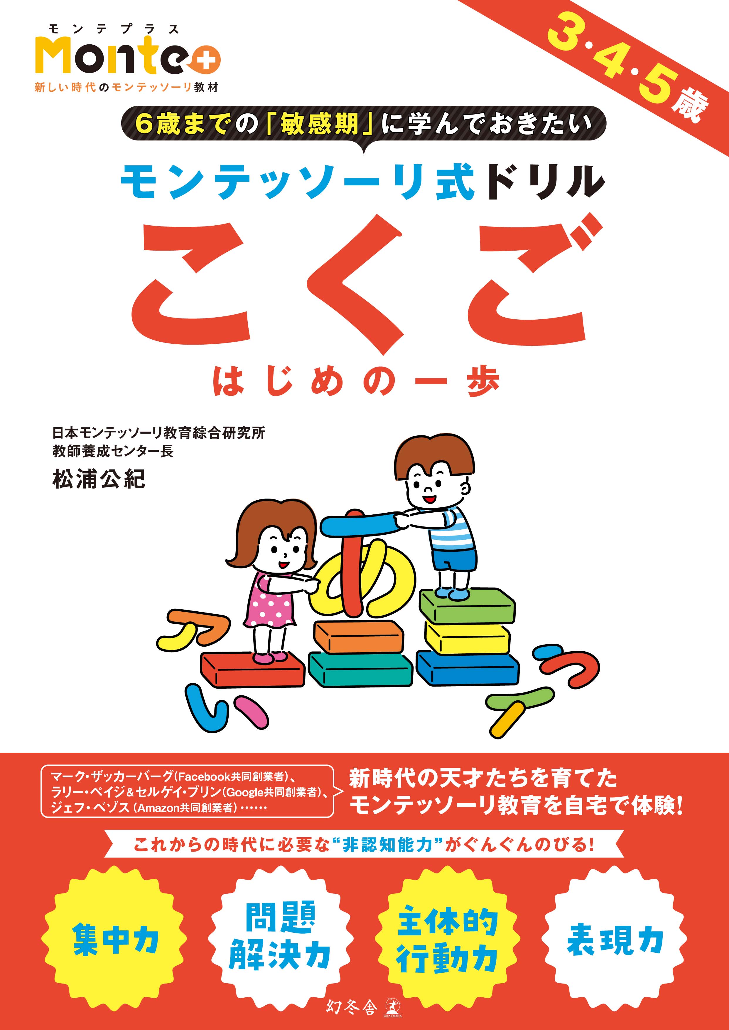 話題の モンテッソーリ教育 を日本ではじめて取り入れた幼児ドリル