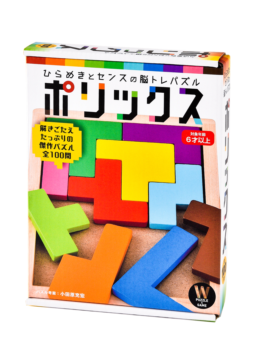 ひとりでとことん楽しめる おうち時間 10ピースで なんと3155通りの収め方 ピースをケースにぴったりはめる木製パズル 全100問 ポリックス 好評発売中 株式会社幻冬舎のプレスリリース