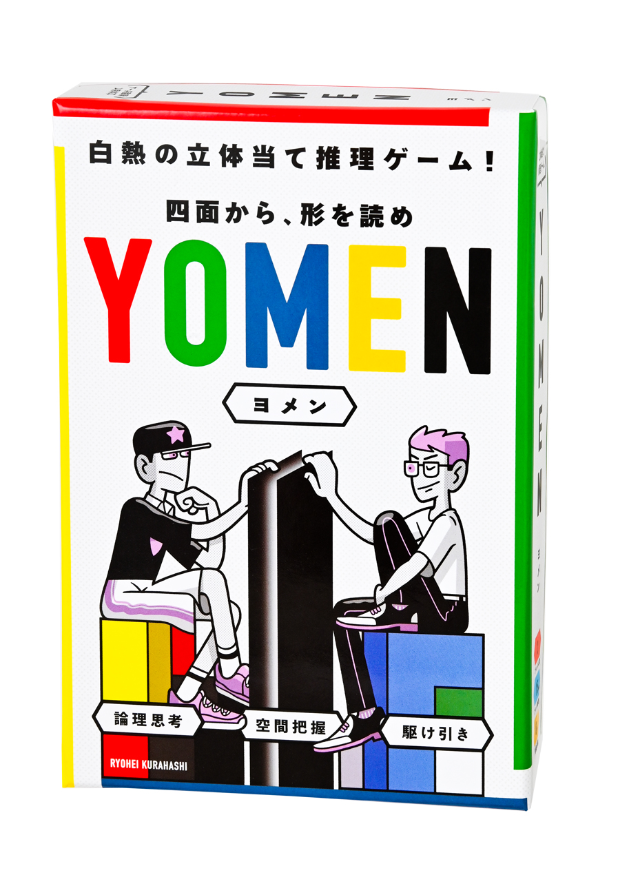 木製ブロックを使った立体当ての新 頭脳戦ゲーム 四面から 形を読め ヨメン 9 24 木 発売 株式会社幻冬舎のプレスリリース