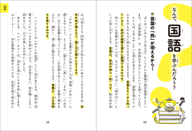 齋藤孝・著『なんで勉強するんだろう？』（児童書）7/31発売！ 勉強へ