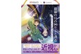 クーパービジョン、TVアニメ『薬屋のひとりごと』とコラボ 近視の謎を解き明かす！近視の進行抑制に向けた啓発冊子を期間限定で公開