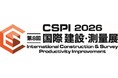 【双葉電子工業】第８回 国際 建設・測量展(CSPI-EXPO 2026)の出展内容を公開