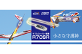 【双葉電子工業】　RC飛行機用スリム形状サブ受信機「R70SR」を発売