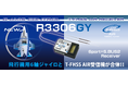 【双葉電子工業】　6軸ジャイロ内蔵受信機「R3306GY」を発売