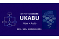 UKABU、大手企業向けに「Flow × Auto」2構造へ進化— 生成AI時代の会話品質を標準化する会話オペレーション基盤へ —