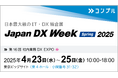 催促自動化SaaS「コンプル」、東京開催「Japan DX Week 春 2025(第16回 社内業務DX EXPO 春)」(東4ホール 31-32)に出展