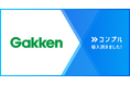 株式会社学研メディカルサポートが催促自動化SaaS『コンプル』を導入。未提出者を80%削減。業務の効率性向上に貢献し、複数部門へ利用が波及。