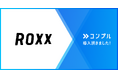 株式会社ROXXが催促自動化SaaS『コンプル』を導入。労務の全業務時間の2割を費やしていた勤怠関連の催促工数を半減。
