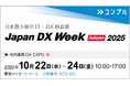催促自動化SaaS「コンプル」、東京開催「Japan DX Week 秋 2025(社内業務 DX EXPO 秋)」(幕張メッセ 5ホール A23-48)に出展