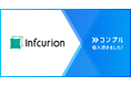 株式会社インフキュリオンが組織タスク実行支援SaaS『コンプル』を導入。シンプルな操作性で一気に浸透。期日超過が10分の1に激減。