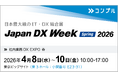 組織タスク実行支援SaaS「コンプル」、東京開催「Japan DX Week 春 2026（社内業務 DX EXPO 春）」（東京ビッグサイト 東3ホール：小間番号 E23-31）に出展