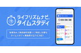 【エコナビスタ】生産性向上推進体制加算取得支援ツール「ライフリズムナビ タイムスタディ」アプリをリリース