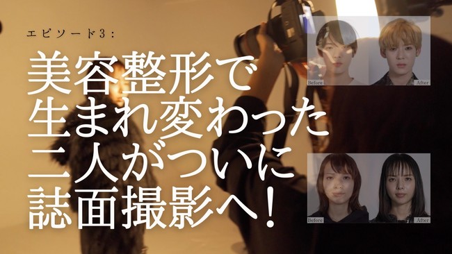 ビューティリアリティ番組 Beautiful Change なりたい自分へ Happy Change 最終話が解禁 Gvpのプレスリリース