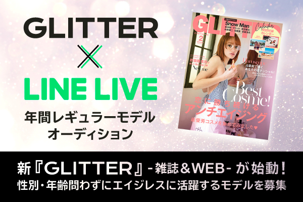 雑誌 Glitter 男女 年間レギュラーモデルを決定するオンラインオーディションを Line Live にて開催 参加者募集中 Gvpのプレスリリース