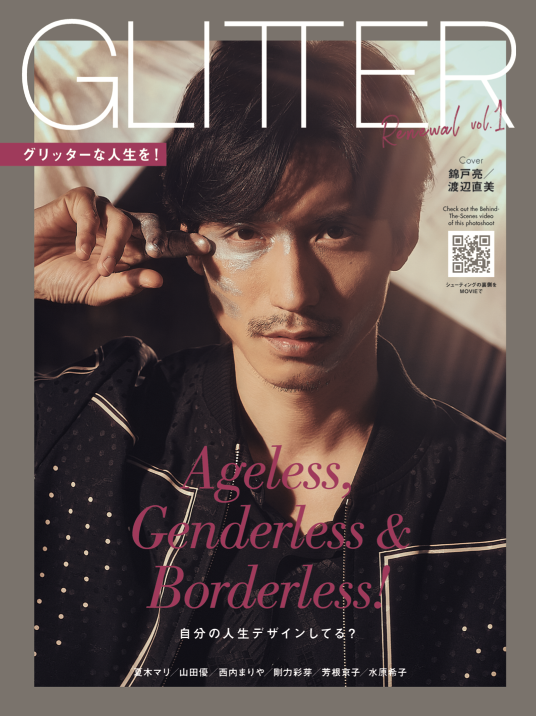 錦戸亮さん 渡辺直美さんがwカバーで登場 雑誌 Glitter 復刊号 7月5日 月 発売 Gvpのプレスリリース