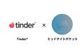 『Tinder®︎』と、ショートドラマアカウント『ミッドナイトチケット』がコラボ!初回シリーズは300万再生を突破!