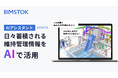 BIMSTOK、AIの検索対象を点検・異常・修繕履歴まで拡大。施設・インフラ維持管理における情報検索を大幅に効率化