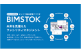 ㈱アーリーリフレクション、インフラ施設の維持管理DXを実現するBIM/CIM対応クラウド「BIMSTOK」を正式リリース