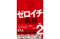 People Trees合同会社、『まだ世にない、新しい価値を創造する。「ゼロイチ」の挑戦 Vol.2』を共著出版(6月5日発売)