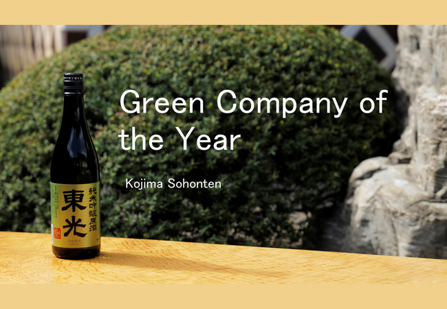 ・ Green Company of the Year