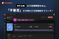 【特許出願】AIで採用精度を向上。試験中の不審行動を検知!コーディング試験の「不審度」を可視化する新機能をリリース&最新技術の特許申請へ~採用ミスマッチの防止と正当な評価・能力発揮ができる環境を整備~