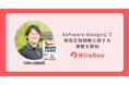 ハイヤールーの玉田がSoftware Designにて技術広報戦略に関する連載を開始