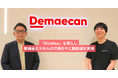 出前館、エンジニア採用に「HireRoo」を導入候補者のスキルの可視化や工数削減を実現
