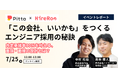 【イベントレポート】ハイヤールー、Pitta社と共同でエンジニア採用の秘訣に関するイベントを開催