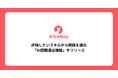評価したいスキルから問題を選出！ハイヤールー「Skill Interview」に「AI問題選定機能」をリリース