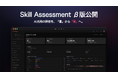 社内エンジニアAI活用の「質」を定量評価する「Skill Assessment」β版をリリース