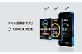 くま川鉄道でモバイルチケットが使えるようになります！「スマホ定期券」「スマホ回数券」の取扱いを開始