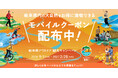 モバイルチケットシステム「QUICK TRIP」、岐阜県「楽しすぎるぞ岐阜！割引特典キャンペーン」にて提供開始