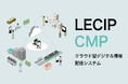 富士山静岡空港に「バス発車案内表示システム（CMP）」を納入