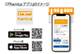 阪急バス・阪神バスのICカード「hanica」向けスマートフォンアプリ「hanicaアプリ」の開発を担当