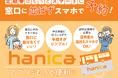 阪急バス「hanicaアプリ」に定期券予約機能を追加
