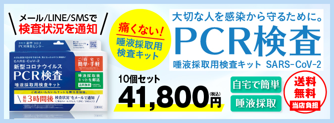 Pcr検査 唾液採取用検査キット 販売開始 株式会社ウイルコホールディングスのプレスリリース