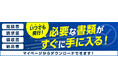 【冊子印刷がさらに便利に】ECサイト「ウイルダイレクト」に、見積書、請求書、納品書、領収書のダウンロード機能を追加