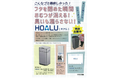 防臭・抗菌・抗ウイルス対策を徹底して追及！！業界初おむつごみ箱「HOALUホアル」の販売スタート