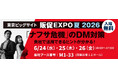 【6/24〜26 東京ビッグサイト】コスト増加の中でも反応率を落とさないDM、販促EXPO夏でご紹介