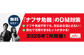 ナフサ供給不安による販促コスト増に対応する無料セミナーを7月開催　― ウイル・コーポレーション、展示会で先行情報を公開