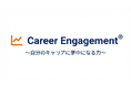 フライングカラーズ株式会社、Career Engagement®（キャリア・エンゲージメント®）を人財育成の軸に据えた支援プログラムを提供開始