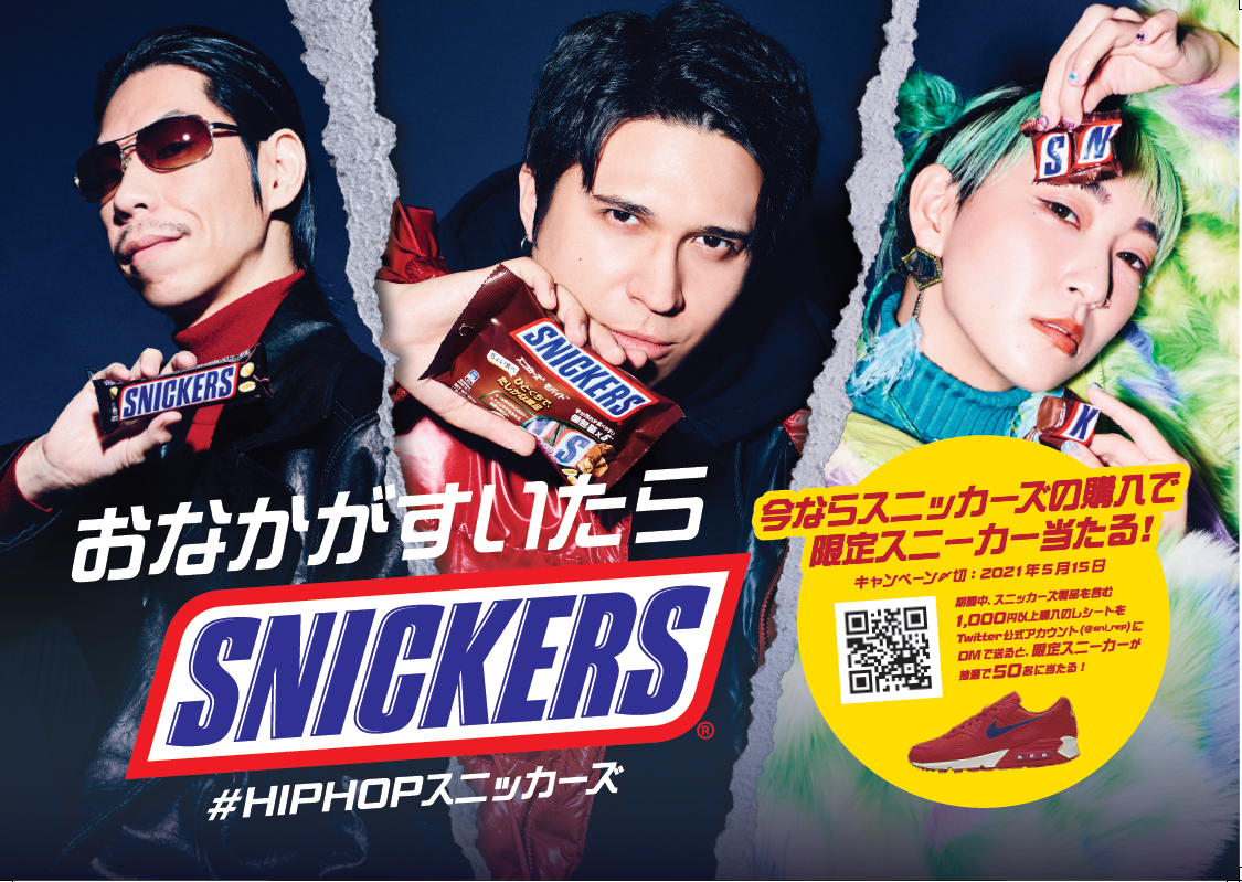 スニッカーズ モバイト 発売記念 おなかがすいて あの人気ラッパーに変身 呂布カルマ 木村昴 あっこゴリラ出演webcm公開 マース ジャパン リミテッドのプレスリリース