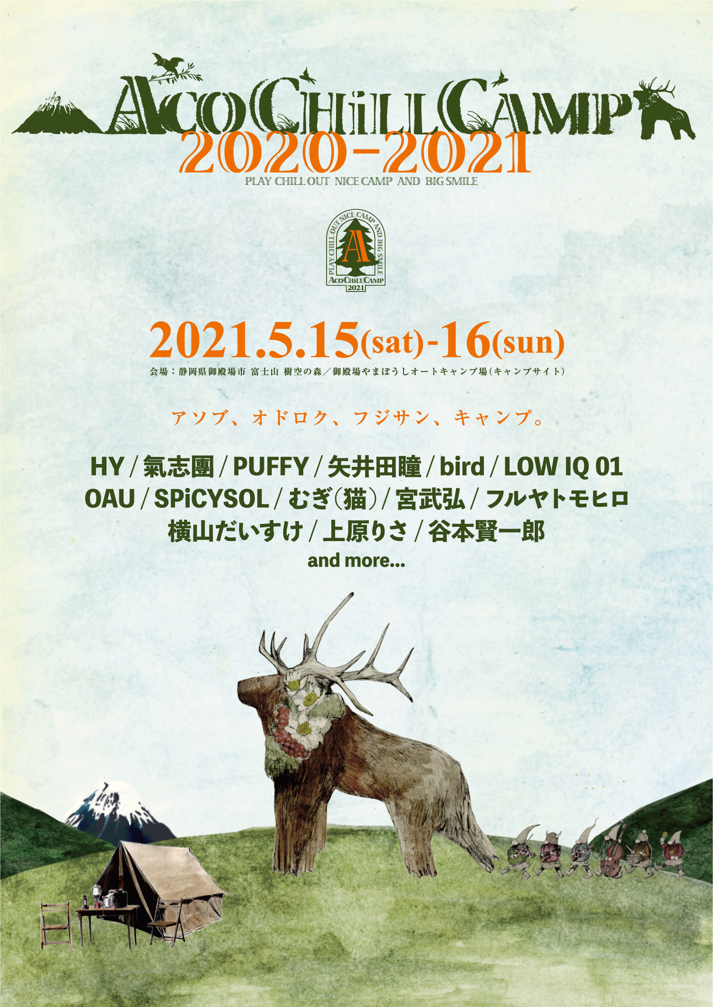 ACO CHiLL CAMP 2020-2021第一弾出演者発表！！先着先行チケットも販売スタート！