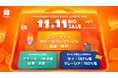 ショッピージャパン株式会社、「11.11メガデー」において日本越境セラーの注文数が最大16倍に増加