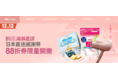Shopee台湾にて日本越境商品の特設ページが公開されました