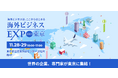 Shopee Japanは【海外ビジネスEXPO2023東京】に出展します