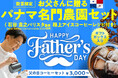 厳選されたパナマコーヒー名農園セット!CROWD ROASTERから父の日ギフトセット3種が登場