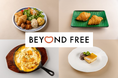 BEYOND FREE 全国４店舗とコラボレーション開始ヴィーガン・ベジタリアン向けの特別メニューが登場